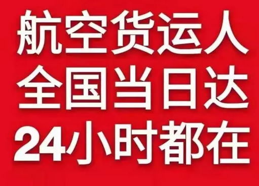 扎兰屯航空物流货物、航空货运:物流行业各岗位招聘